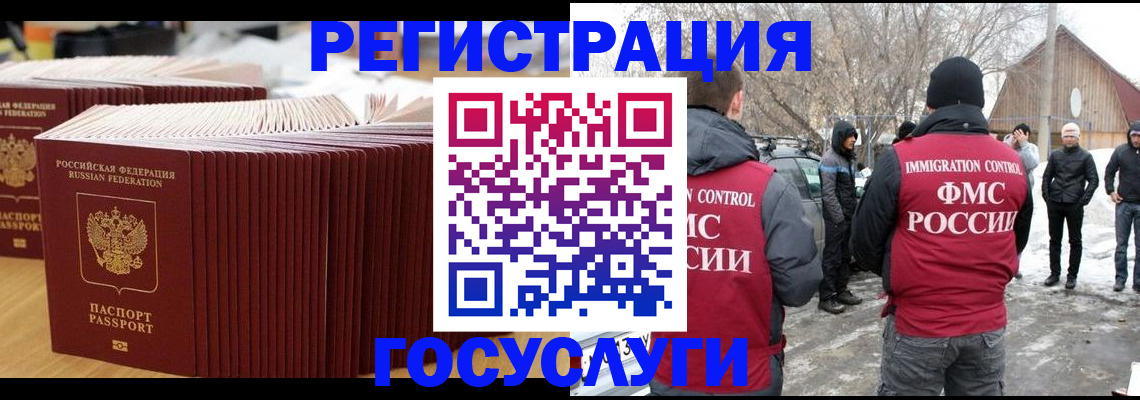 прописка 2025 в Усинске